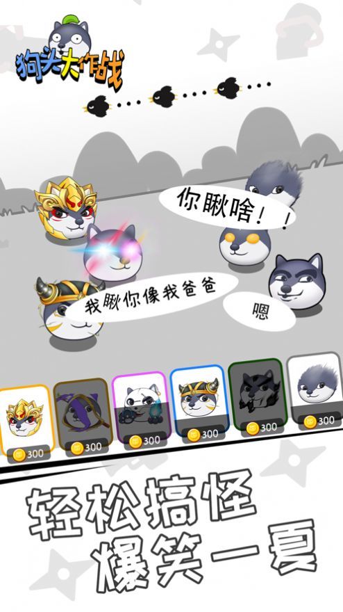 狗頭大作戰(zhàn)內(nèi)置菜單版3
