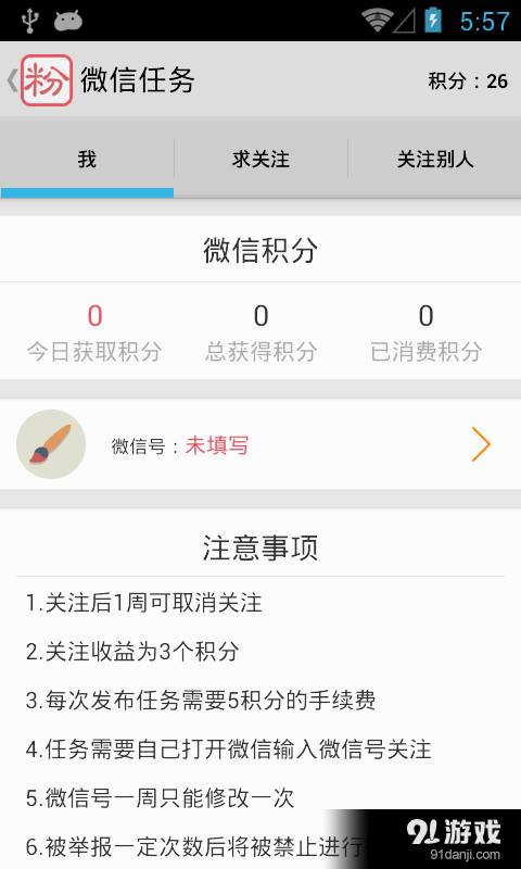 互粉4