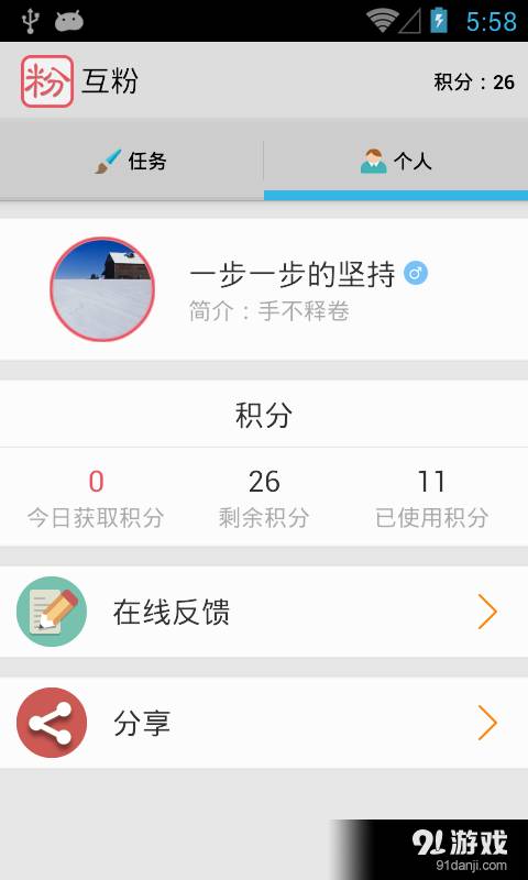 互粉5