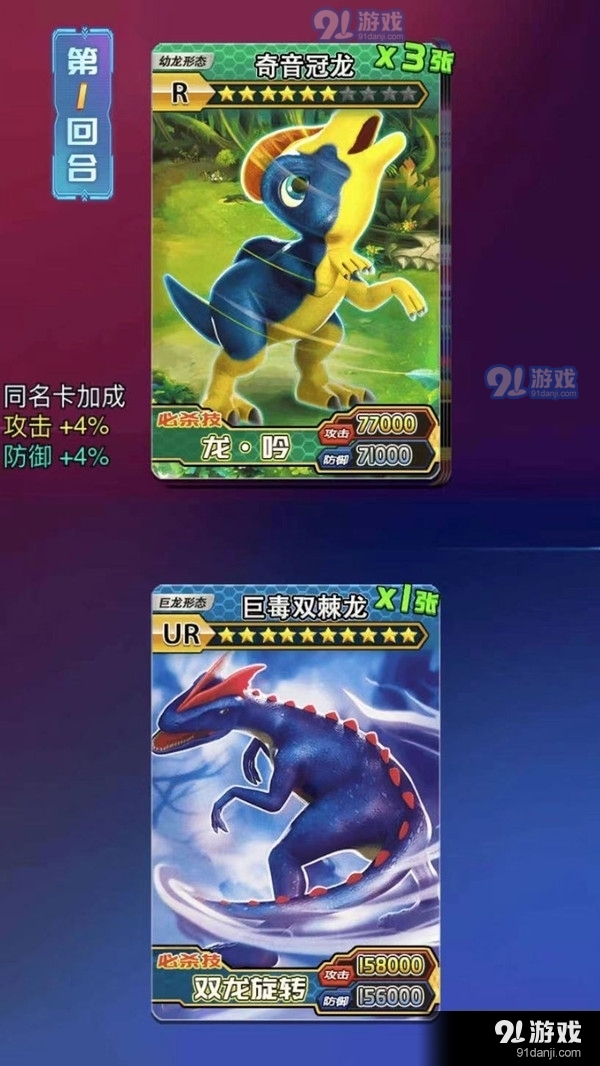 恐龍抽卡對戰(zhàn)1