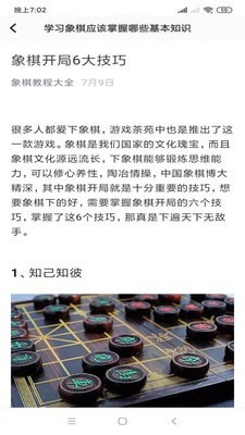 布局象棋4