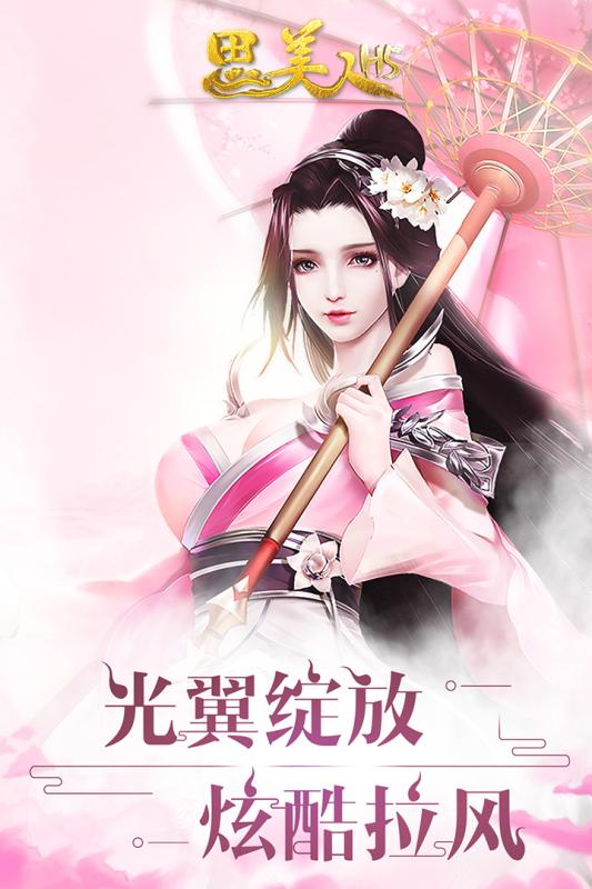 思美人H53