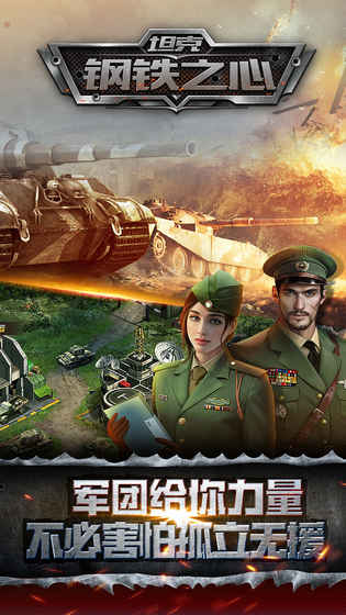 坦克鋼鐵之心v2.33