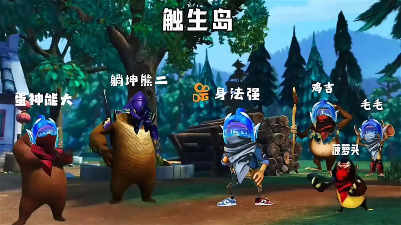 熊熊榮耀精英3