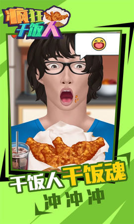 瘋狂干飯人v1.0.0安卓版1