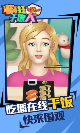 瘋狂干飯人v1.0.0安卓版2