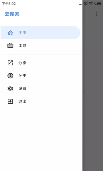 云搜系統(tǒng)3.0免費(fèi)版1