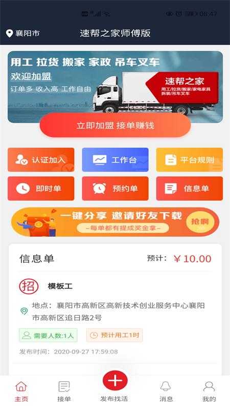 速幫之家?guī)煾蛋鎣1.8.5安卓版1