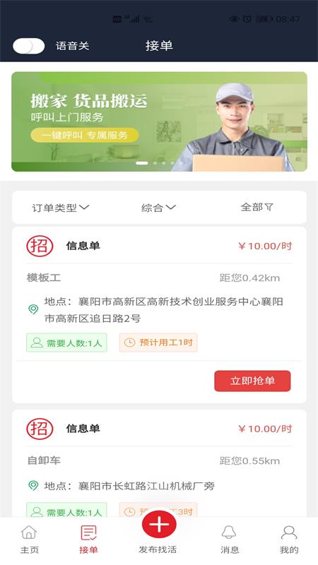 速幫之家?guī)煾蛋鎣1.8.5安卓版2