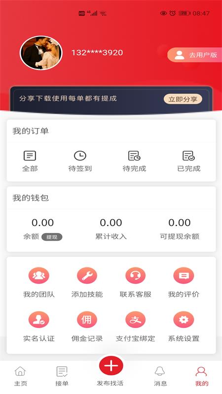 速幫之家?guī)煾蛋鎣1.8.5安卓版3