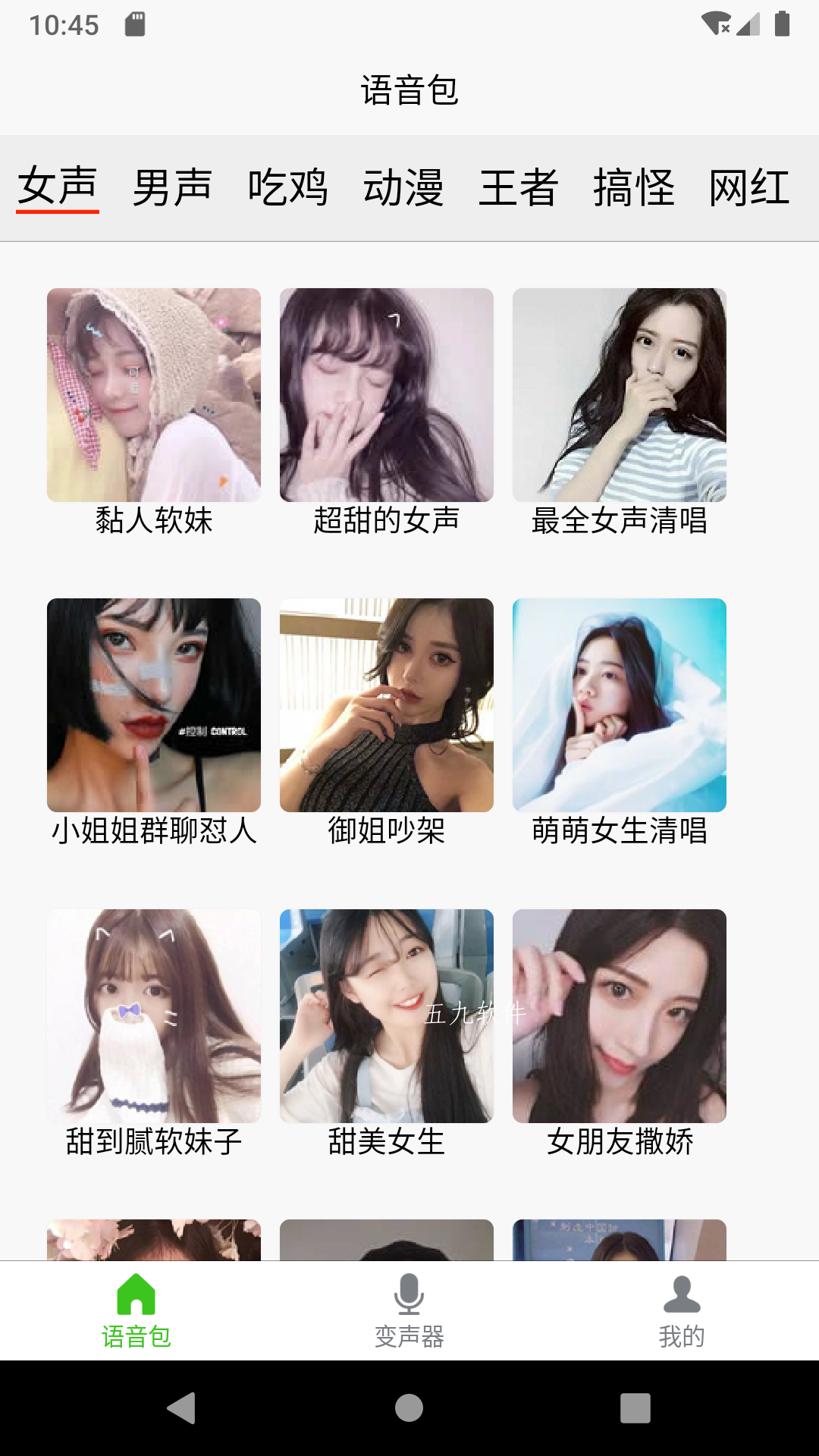 移悅變聲器3