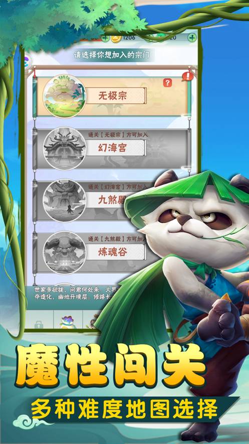 暴走熊貓?zhí)O果版2