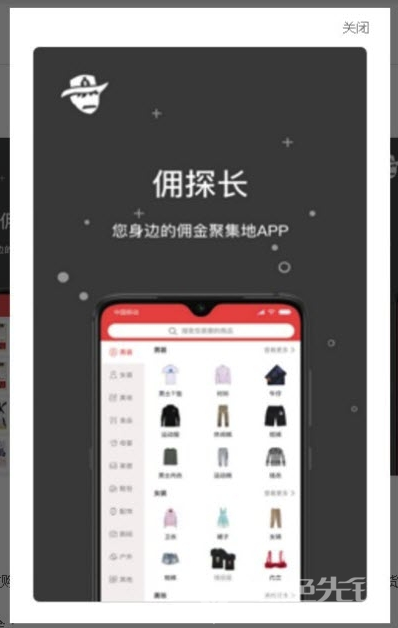 傭探長(zhǎng)(省錢創(chuàng)業(yè)社交電商)V1.0.4 安卓正式版1