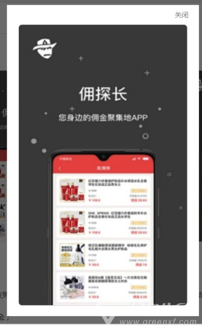 傭探長(zhǎng)(省錢創(chuàng)業(yè)社交電商)V1.0.4 安卓正式版2