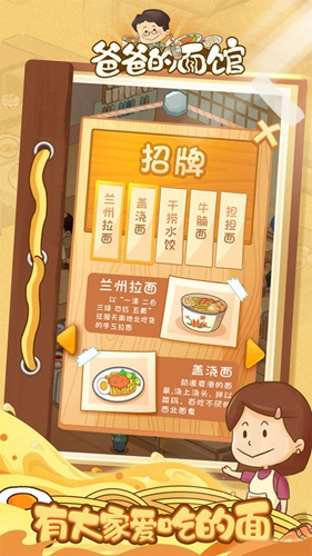 爸爸的面館無限金幣版1