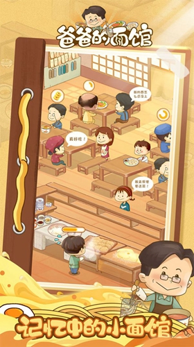 爸爸的面館無限金幣版2