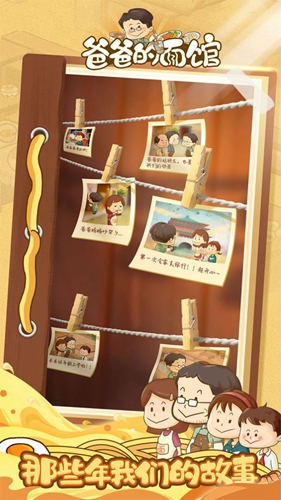 爸爸的面館無限金幣版3