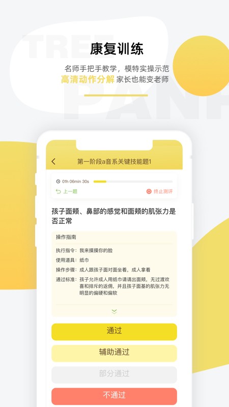盼盼樹教師端2