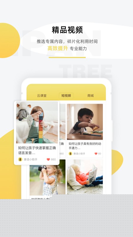 盼盼樹教師端3