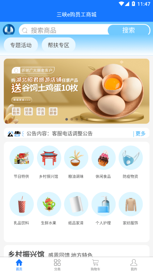 三峽e購(gòu)員工商城1
