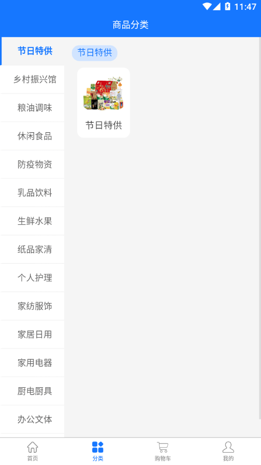 三峽e購(gòu)員工商城2