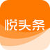 悅頭條