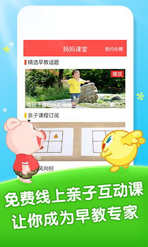 愛寶貝早教4