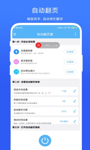 自動翻頁器2
