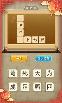 狀元猜成語答題1