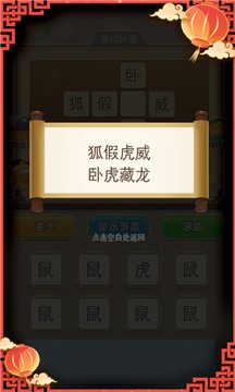狀元猜成語答題3