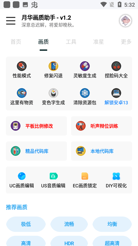 月華畫質(zhì)助手1