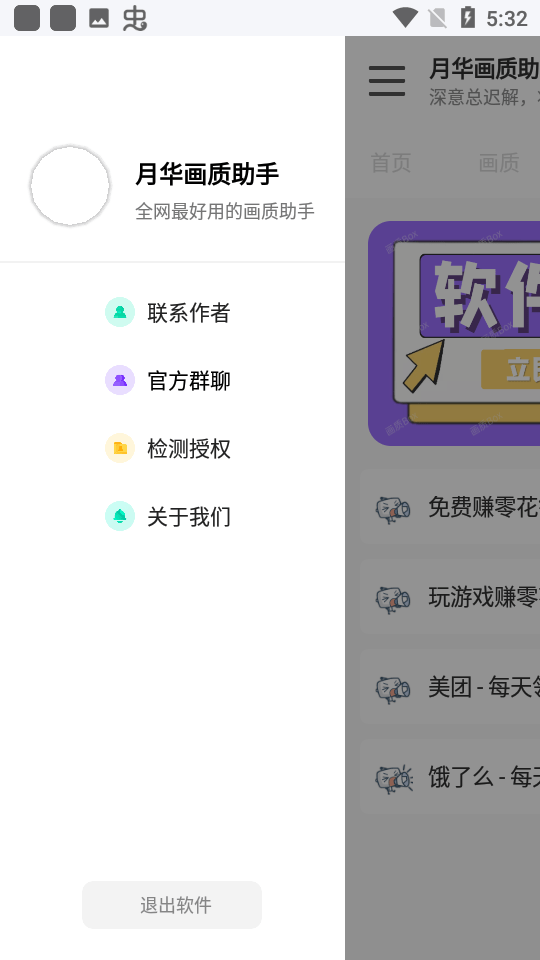 月華畫質(zhì)助手2