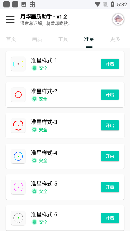 月華畫質(zhì)助手3