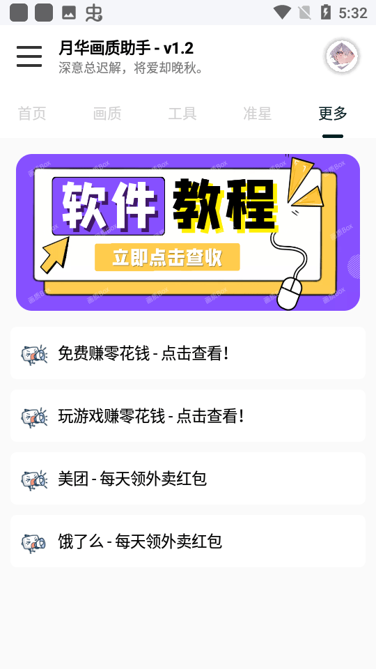 月華畫質(zhì)助手4
