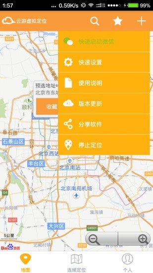 云游虛擬定位2