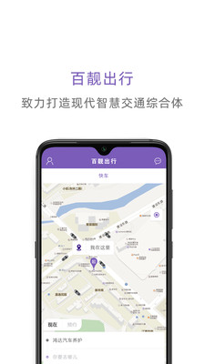 百靚出行1