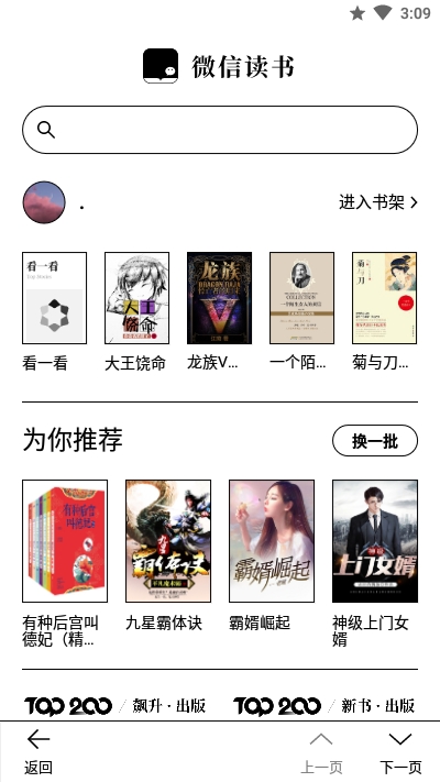 微信讀書elnk版1