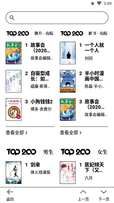 微信讀書elnk版2