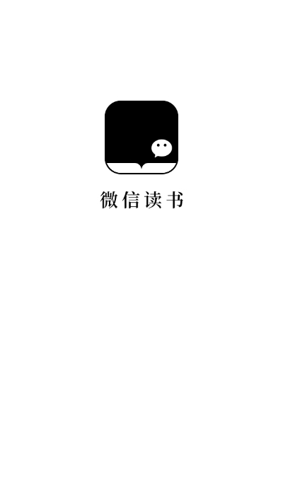 微信讀書elnk版3