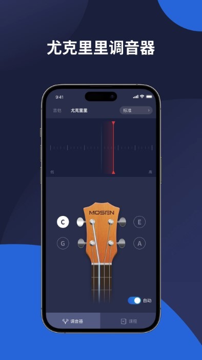 mosen調(diào)音器1