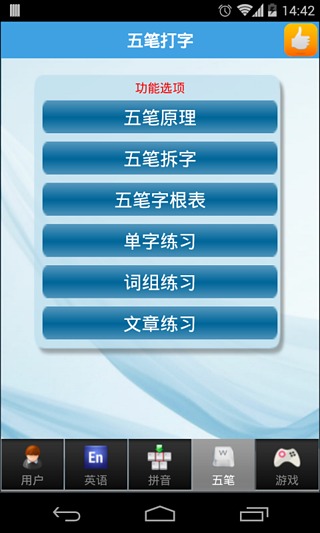 瘋狂打字通4