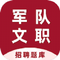 軍隊文職百分題庫2024