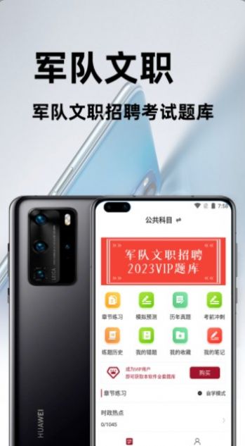 軍隊(duì)文職百分題庫20241