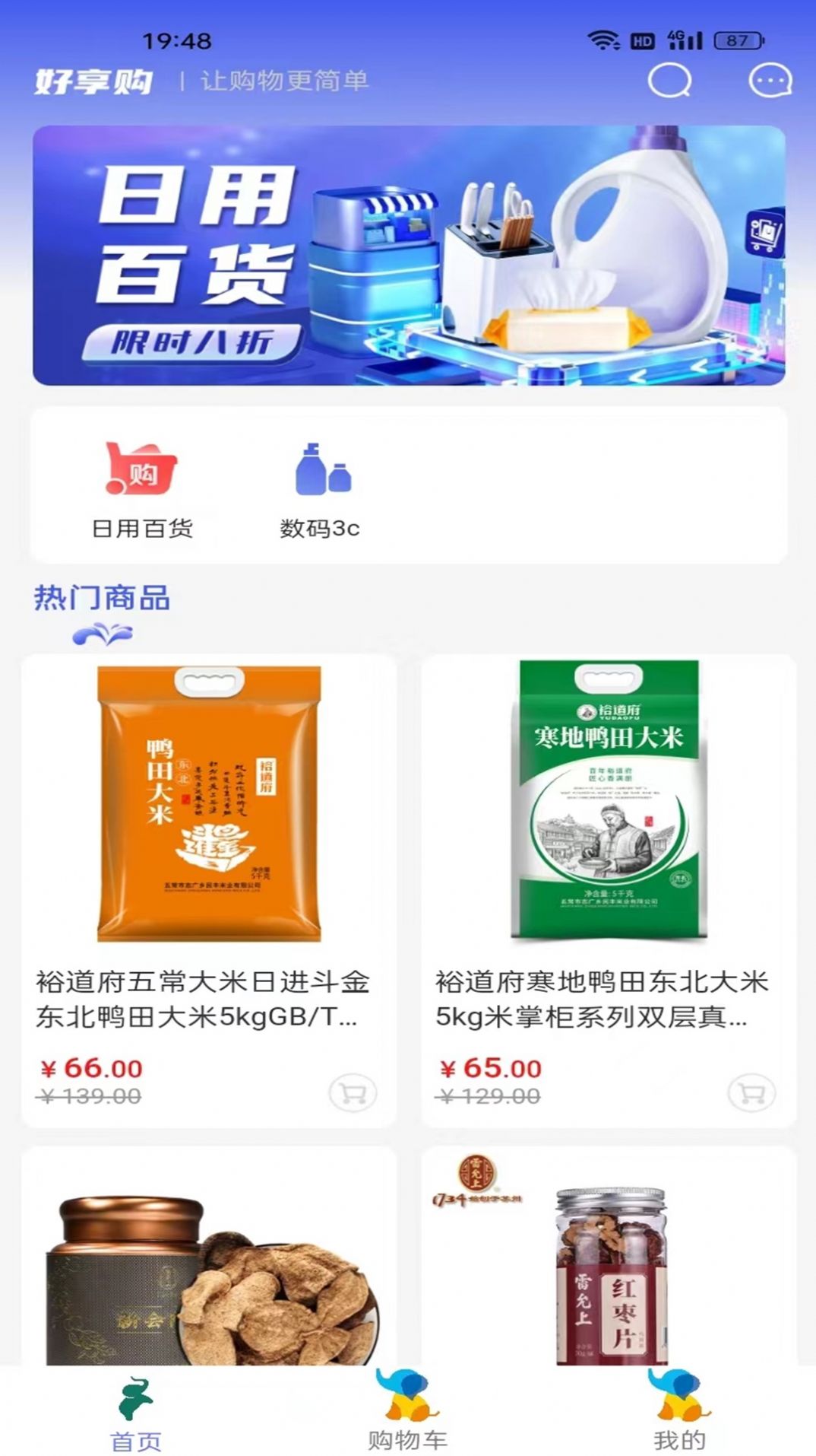 好享購3