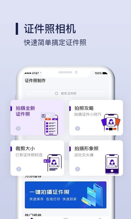 改圖寶證件照制作1