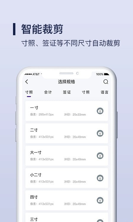 改圖寶證件照制作2