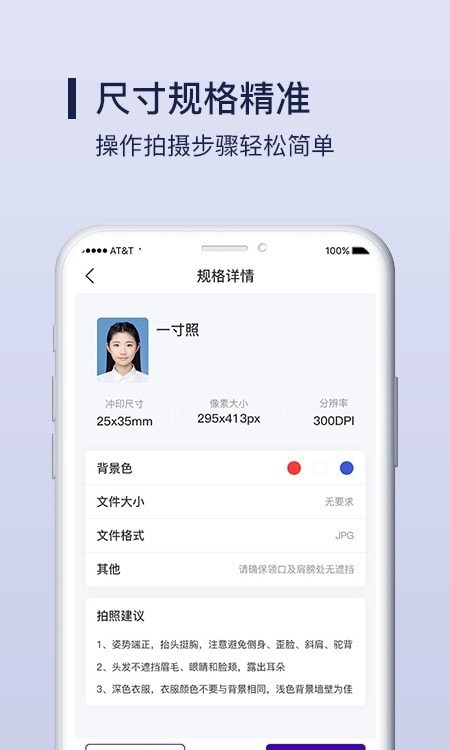 改圖寶證件照制作3