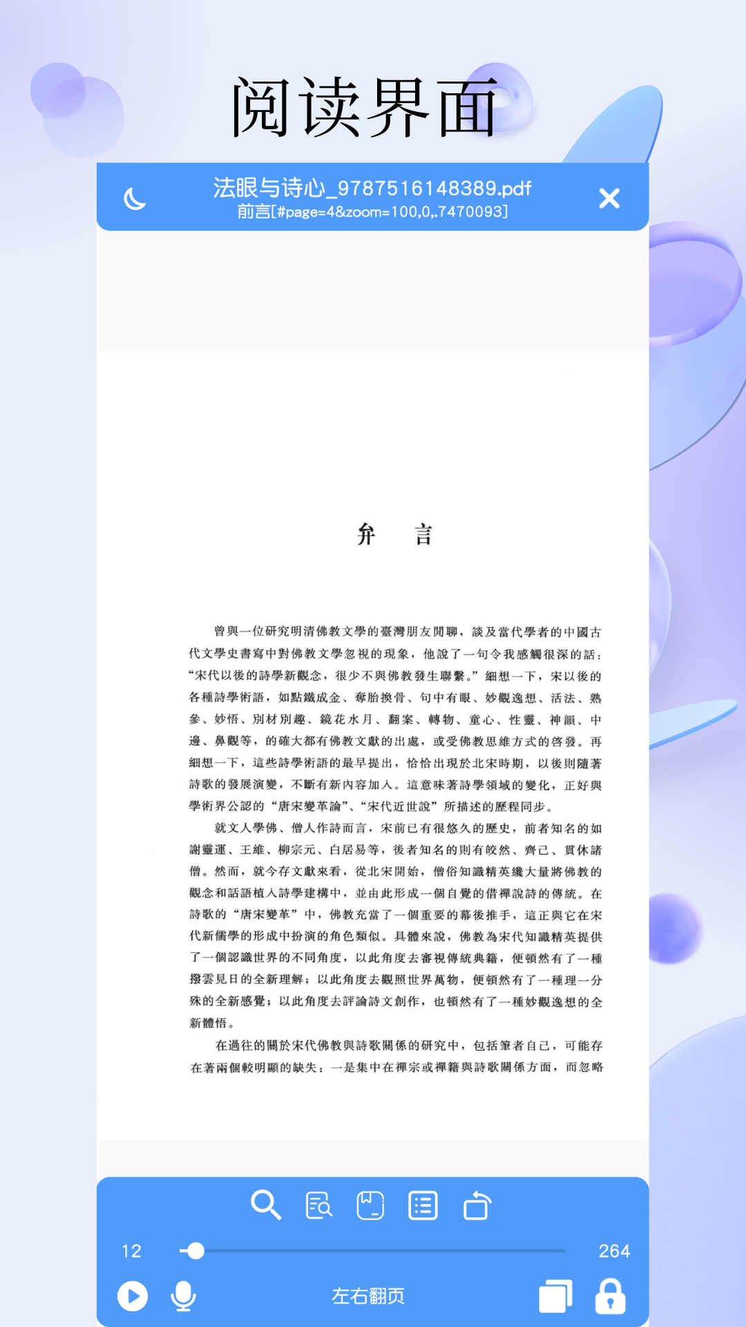 PDF全能閱讀器2