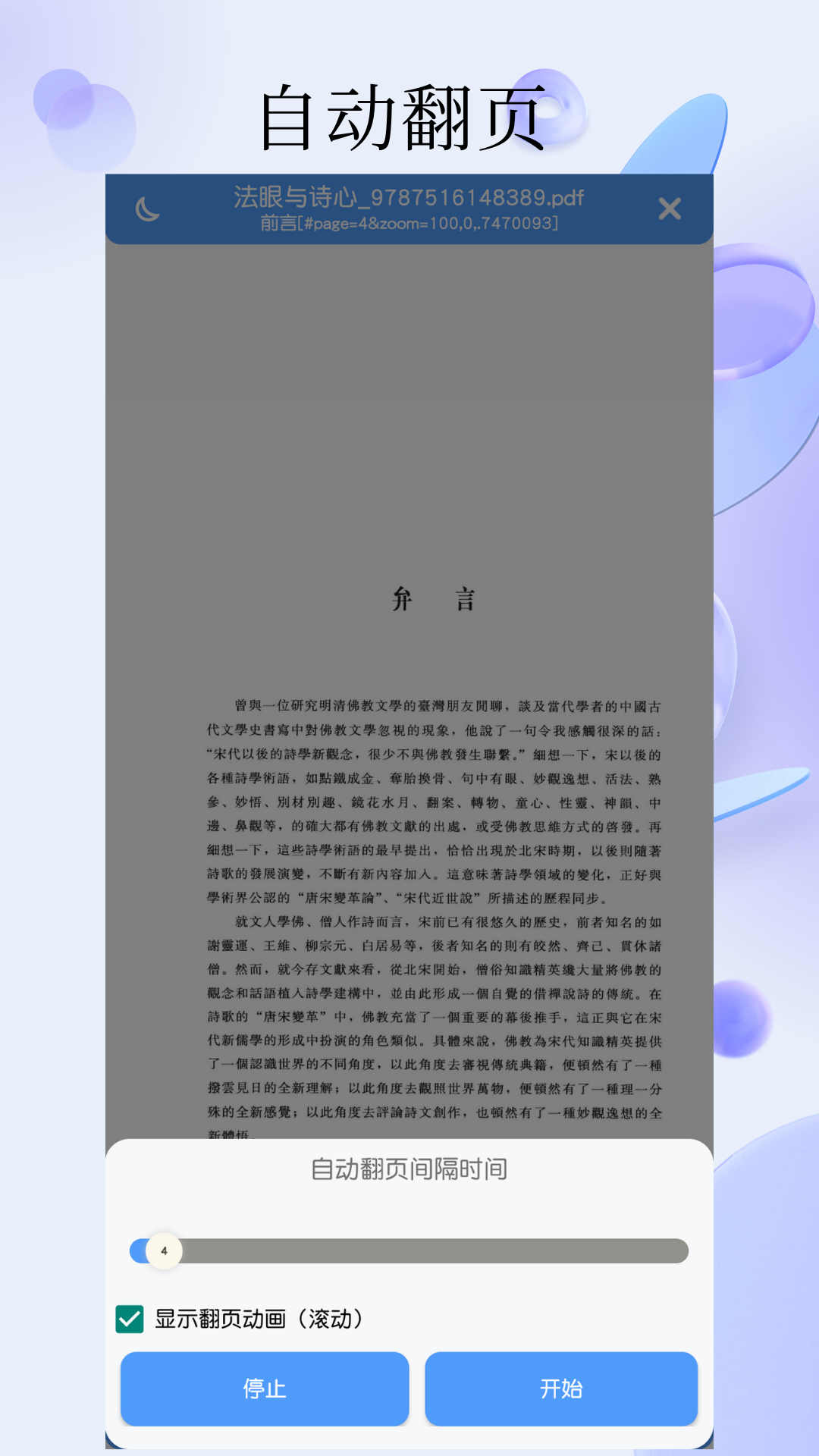 PDF全能閱讀器3