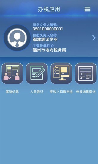 福建個(gè)稅扣繳申報(bào)2